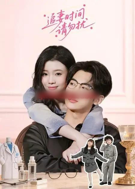 追妻时间请勿扰（63集全）肖文宇＆李丫丫-搜外项目网
