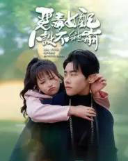 恶毒女配人设不能崩(65集)王伟晟&钱婧睿-搜外项目网