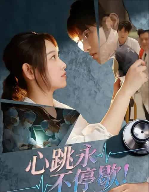 心跳永不停歇！（67集全）李叶繁-搜外项目网