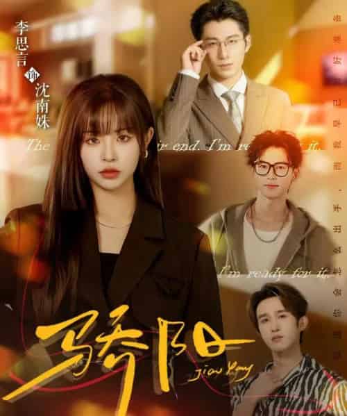 骄阳（82集全）李思言＆于博-搜外项目网