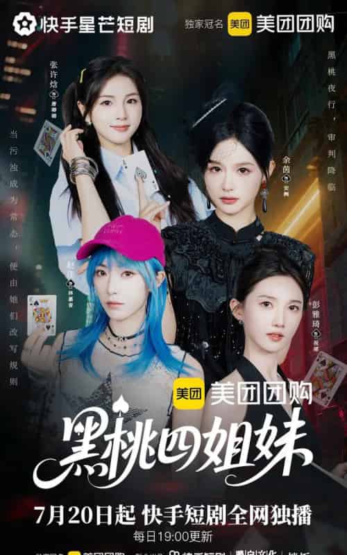 黑桃四姐妹（23集全）余茵＆赵佳＆张许焓＆彭雅琦-搜外项目网