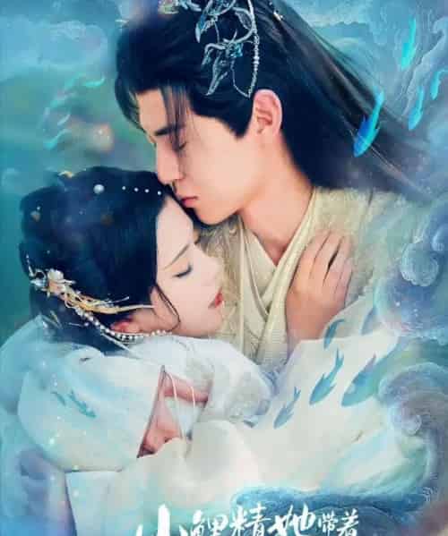 小鲤精她带着灵主神器回来了（77集全）朱傲宇＆杨紫艺-搜外项目网