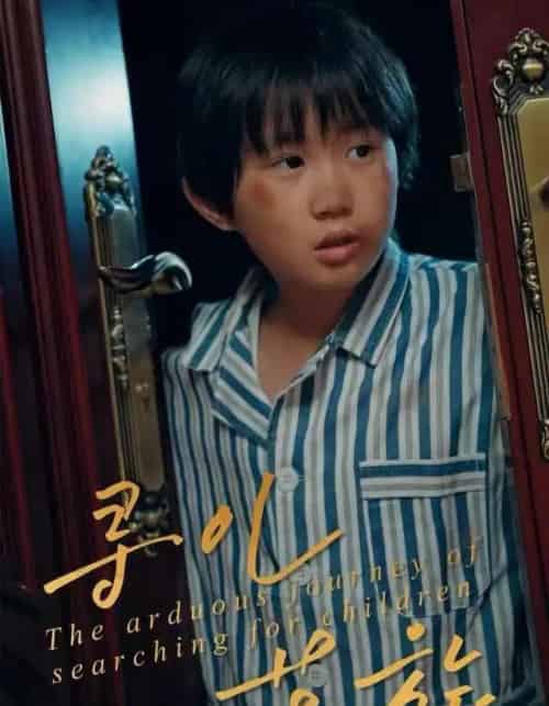 寻儿苦旅（35集全）梁文锦＆徐晓丽-搜外项目网