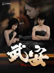 武安（88集）韩雨轩＆远霞-搜外项目网