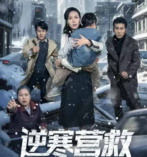 逆寒营救&爸爸,小宝冷(61集全)珑一&张耀尹-搜外项目网