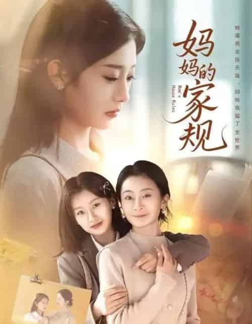 妈妈的家规(60集全)王倩-搜外项目网