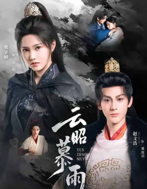 云昭暮雨（62集全）赵文浩＆莫辛硕-搜外项目网