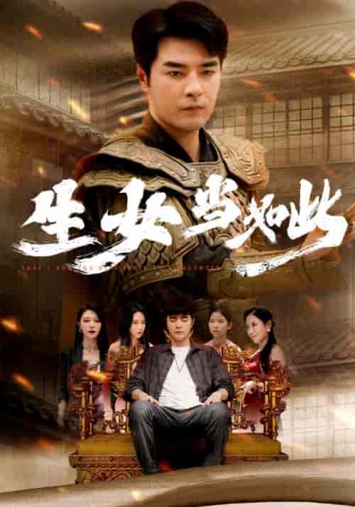 生女当如此(77集)钟莹玲-搜外项目网