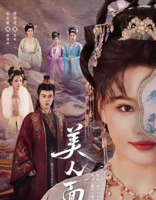 美人面（94集全）傅邦奇＆宋亚娟-搜外项目网