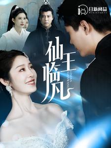 仙王临凡(100集)韩雨轩&戴琪轩-搜外项目网