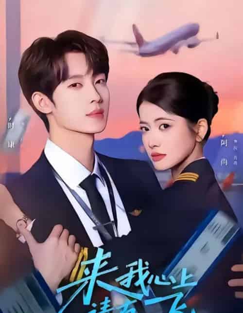 来我心上请直飞（67集全）时康＆阿尚-搜外项目网