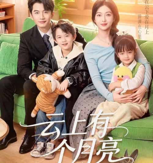 云上有个月亮（60集全）金佳遇＆滕泽文-搜外项目网