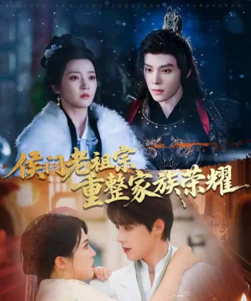 侯门老祖宗重整家族荣耀（61集）张萓紘＆朱诗妤-搜外项目网