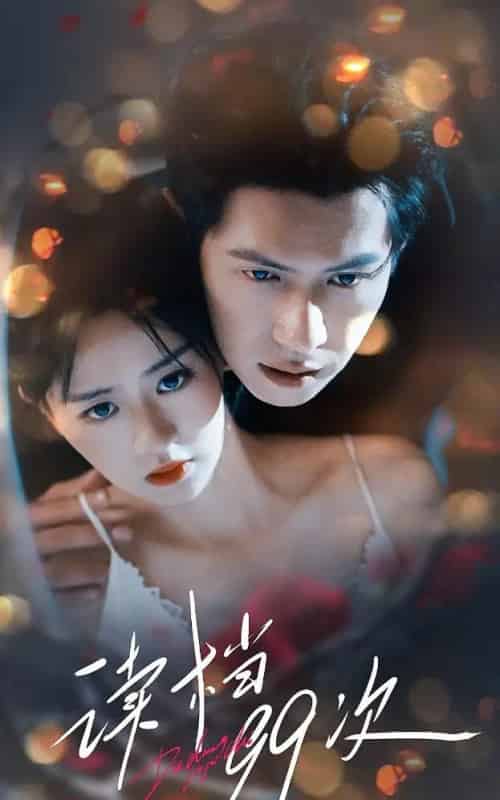 读档99次(70集)邵之鹏&李慧敏-搜外项目网