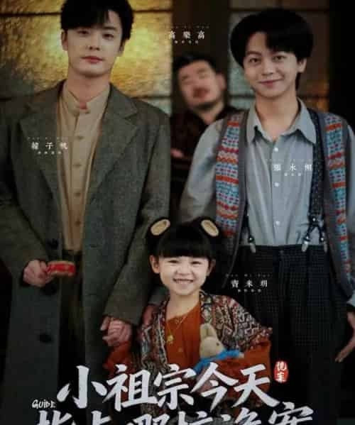 小祖宗今天指点哪桩诡案（61集全）韩子帆＆张永栩-搜外项目网