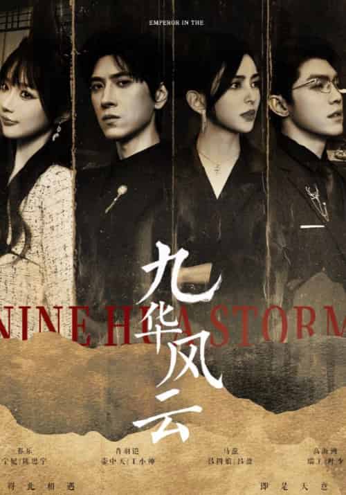 九华风云（41集全）肖羽铠＆马蕊-搜外项目网