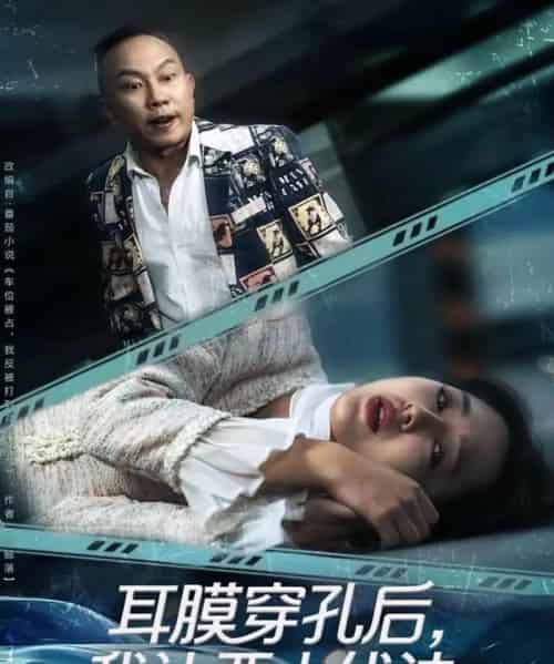 耳膜穿孔后，我让恶人伏法（60集全）郑初晨-搜外项目网