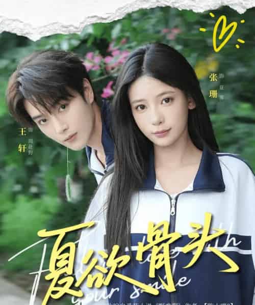 夏欲骨头（57集）王轩＆张珊-搜外项目网