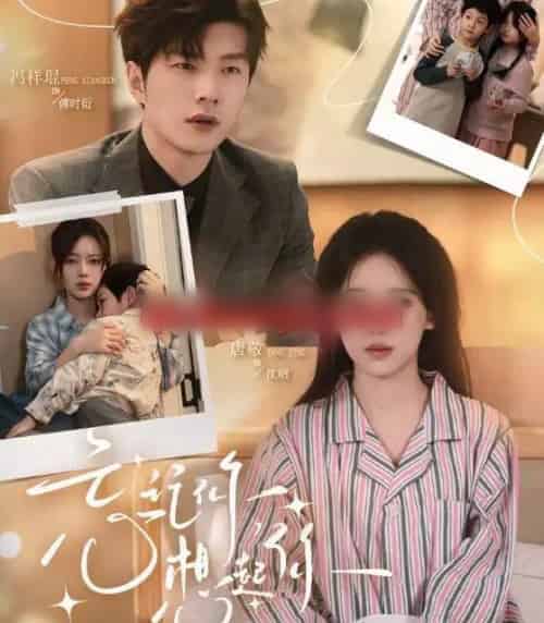 忘记你,想起你(70集全)冯祥琨&唐敬-搜外项目网