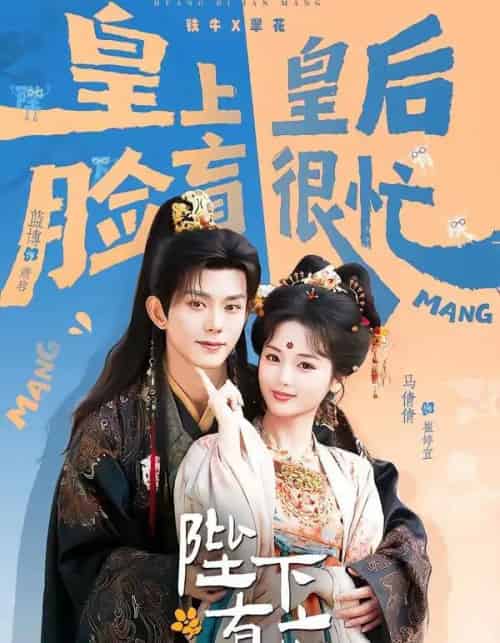 陛下有疾(60集全)蓝博&马倩倩-搜外项目网