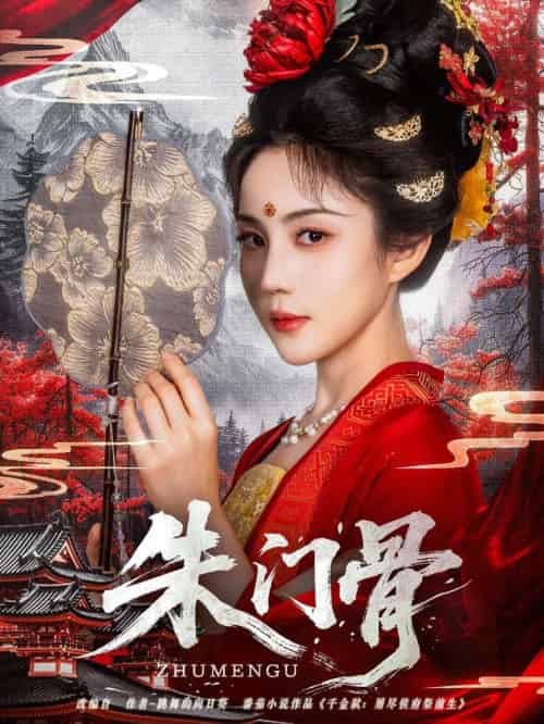 朱门骨(76集)裴子添&黄云云-搜外项目网