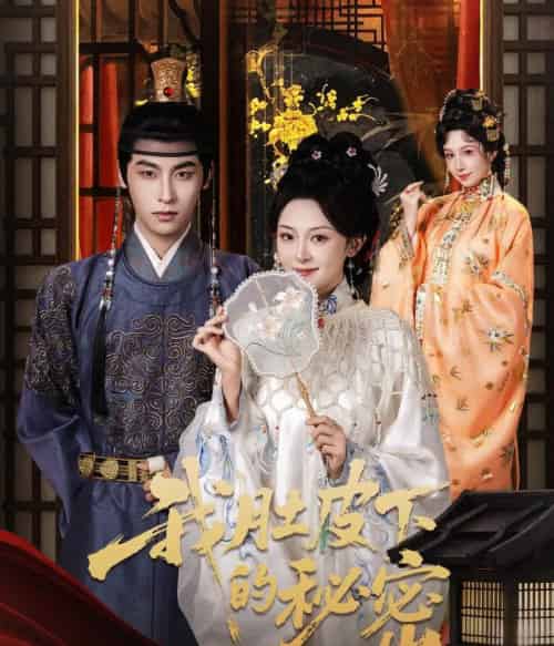 我肚皮下的秘密(59集全)程琳淼&康凌骁-搜外项目网