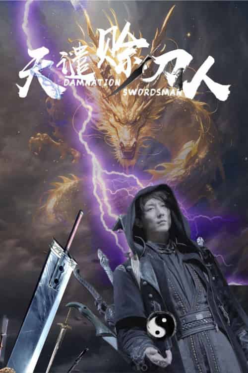 天谴赊刀人(62集)唐楠&溪溪-搜外项目网