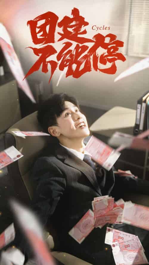 团建不能停（55集）白雪茹＆高玮-搜外项目网