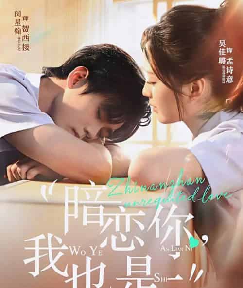 暗恋你，我也是（66集全）闵星翰＆吴佳璐-搜外项目网