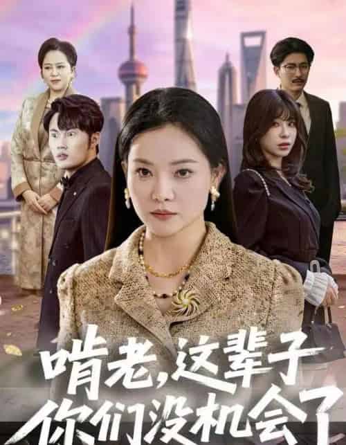 啃老，这辈子你们没机会了（60集全）祝聿白＆耿文杰-搜外项目网