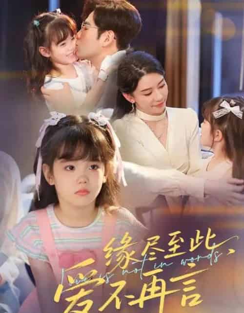 缘尽至此爱不再言（70集）秦毅＆朱凌雾-搜外项目网