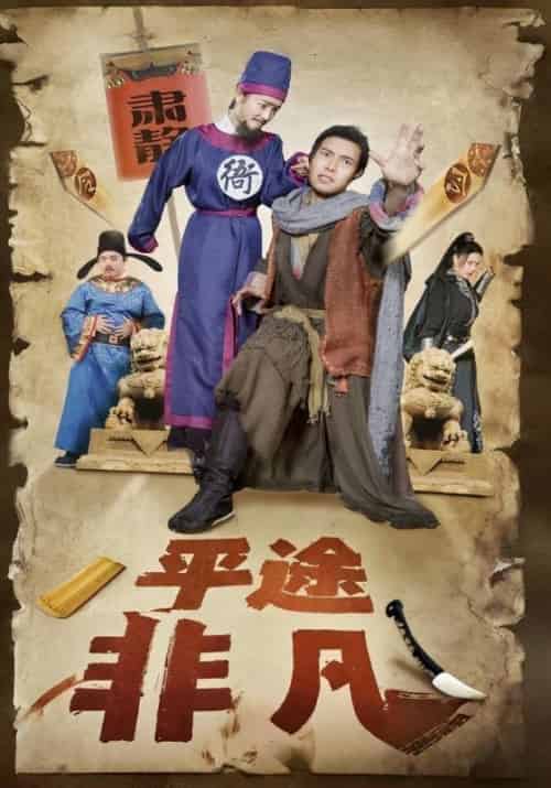 平途非凡(20集全)李凡&王小二-搜外项目网