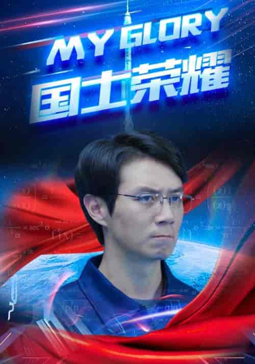 国士荣耀（32集全）游雅-搜外项目网