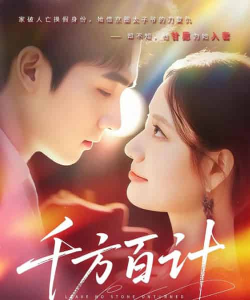 千方百计(59集)郑子健&郑曾蓉-搜外项目网