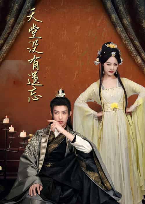 天堂没有遗忘＆听不见的爱＆听说我成了反派白月光（100集全）朱一未＆白昕怡-搜外项目网