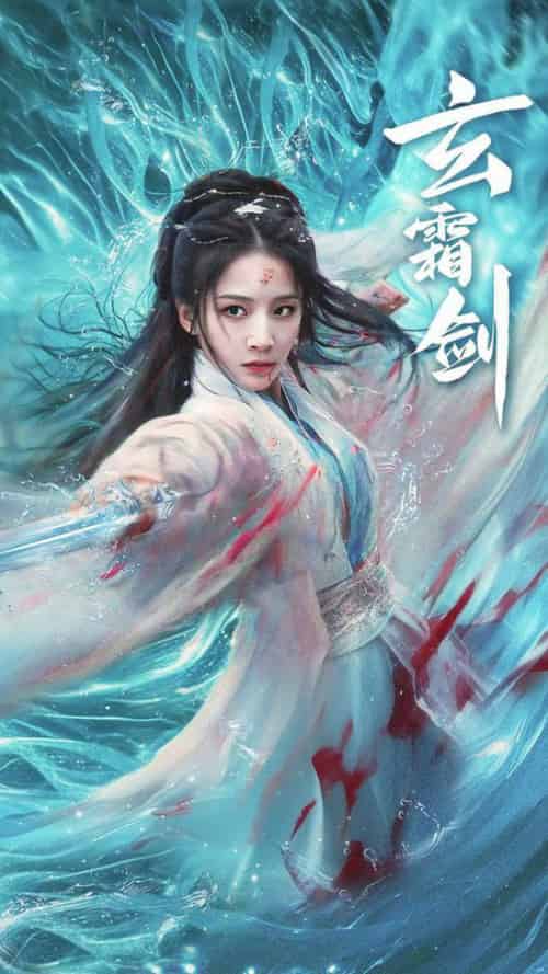 玄霜剑（62集全）丁晓-搜外项目网