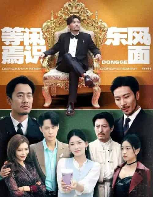 等闲焉识东方面(75集)王欣滢&王希如&鼎鼎-搜外项目网