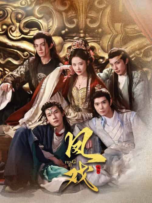 凤戏（64集全）马法洋＆张晋宜-搜外项目网