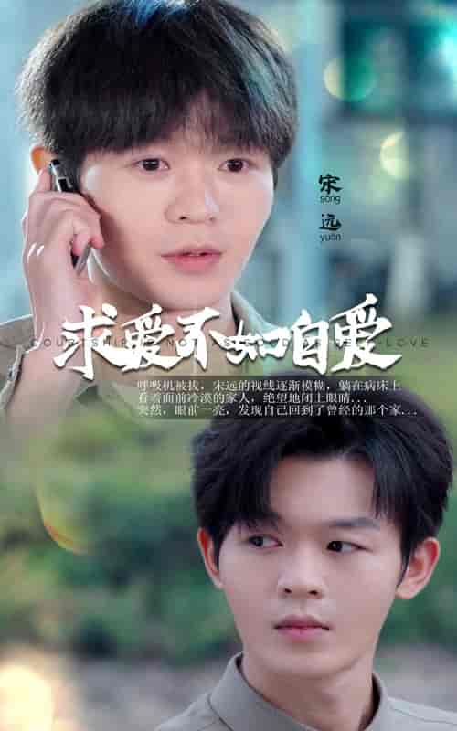 求爱不如自爱（61集全）蹇代莉-搜外项目网