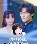 领结婚证附赠萌娃一枚(53集)沙子豪&马维丽-搜外项目网