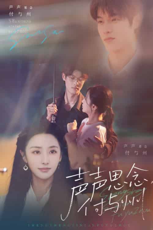 声声思念付与州(53集全)贺宇&张嘉妤-搜外项目网