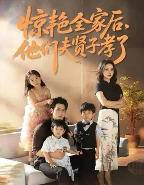 惊艳全家后，他们夫贤子孝了（72集全）蔺瑞雪＆孔祥东-搜外项目网
