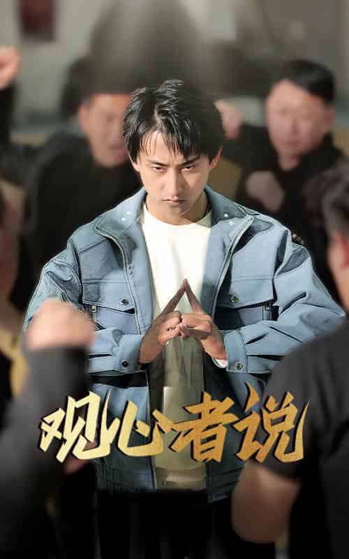 观心者说（61集）潘悦铭＆林思彤-搜外项目网