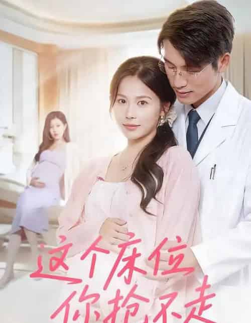 这个床位你抢不走（60集）张宇翔＆张乐瑶-搜外项目网