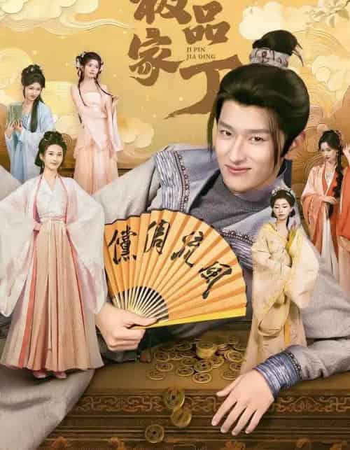 极品家丁（96集全）钟晨瑶＆张炣艾＆韩叙-搜外项目网