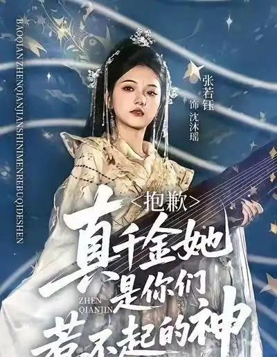 抱歉，真千金她是你们惹不起的神（69集全）赵智衡＆张若钰-搜外项目网