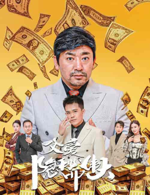 父爱隐秘而伟大&婚礼被砸我的农民父亲杀疯了(60集全)魏屹楠-搜外项目网