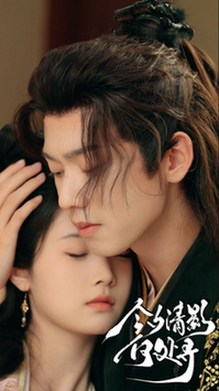 今夕清影何处寻（63集全）至春禾＆郑峰古-搜外项目网