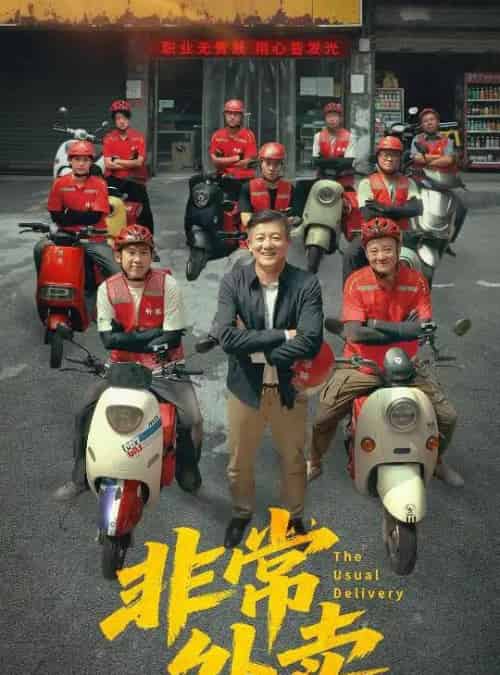 非常外卖(64集)滕林&张嘉妤-搜外项目网