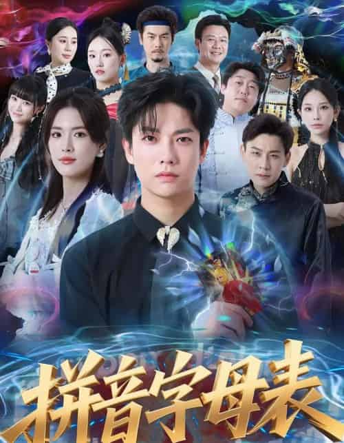 拼音字母表（65集全）毛心童＆姜钰佳-搜外项目网